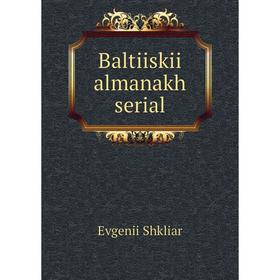 

Книга Baltiiskii almanakh serial. Evgenii Shkliar