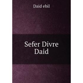 

Книга Sefer Divre Daid. Daid ebil