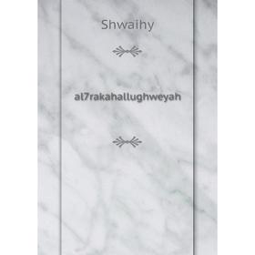 

Книга Al7rakahallughweyah. Shwaihy