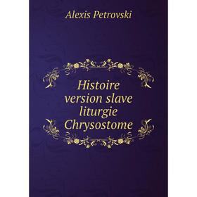 

Книга Histoire version slave liturgie Chrysostome. Alexis Petrovski