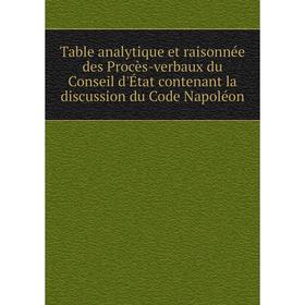 

Книга Table analytique et raisonnée des Procès - verbaux du Conseil d'État contenant la discussion du Code Napoléon