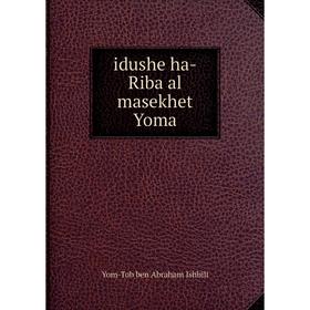 

Книга Idushe ha-Riba al masekhet Yoma. Yom-Tob ben Abraham Ishbili