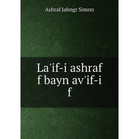 

Книга La'if-i ashraf f bayn av'if-i f