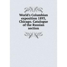 

Книга World's Columbian exposition 1893, Chicago. Catalogue of the Russian section