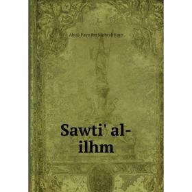

Книга Sawti' al - ilhm. Ab al - Fayz ibn Mubrak Fayz