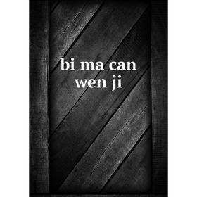 

Книга Bi ma can wen ji