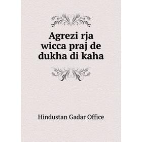 

Книга Agrezi rja wicca praj de dukha di kaha. Hindustan Gadar Office