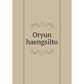 

Книга Oryun haengsilto