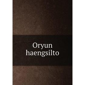 

Книга Oryun haengsilto