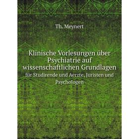 

Книга Klinische Vorlesungen über Psychiatrie auf wissenschaftlichen Grundlagenfür Studirende und Aerz te, Juristen und Psychologen