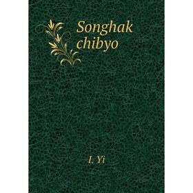 

Книга Songhak chibyo. I. Yi