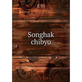 

Книга Songhak chibyo. I. Yi