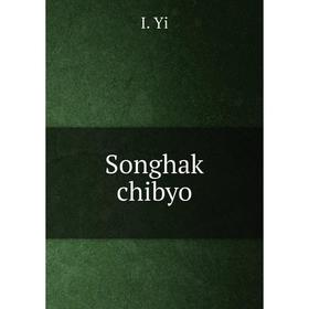 

Книга Songhak chibyo. I. Yi