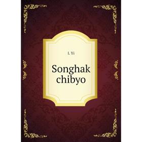 

Книга Songhak chibyo. I. Yi