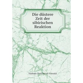 

Книга Die düstere Zeit der sibirischen Reaktion. Vladimir Dmitrievich Vilenskii