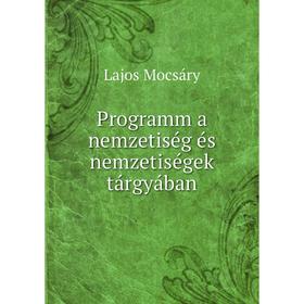 

Книга Programm a nemzetiség és nemzetiségek tárgyában. Lajos Mocsáry