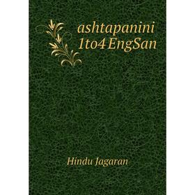 

Книга Ashtapanini 1to4 EngSan. Hindu Jagaran