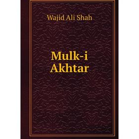 

Книга Mulk-i Akhtar