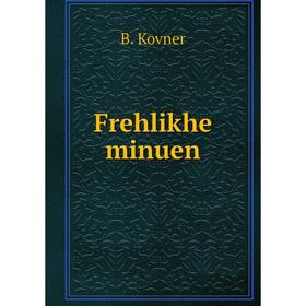 

Книга Frehlikhe minuen. B. Kovner