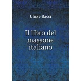 

Книга Il libro del massone italiano. Ulisse Bacci