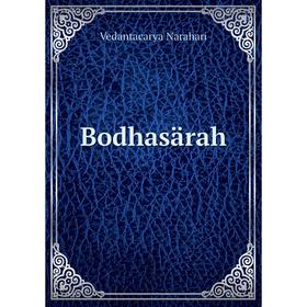 

Книга Bodhasärah. Vedantacarya Narahari