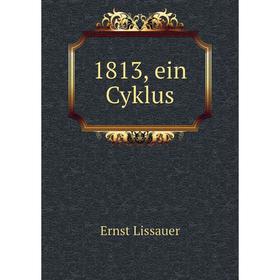 

Книга 1813, ein Cyklus. Ernst Lissauer