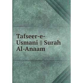 

Книга Tafseer - e - Usmani Surah Al - Anaam