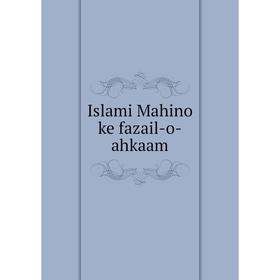 

Книга Islami Mahino ke fazail-o-ahkaam