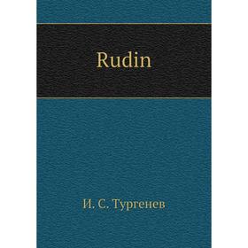 

Книга Rudin. И. С. Тургенев