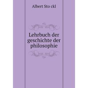 

Книга Lehrbuch der geschichte der philosophie