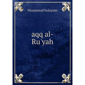 

Книга Aqq al-Ru'yah. Muammad Sulaymn