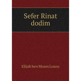 

Книга Sefer Rinat dodim. Elijah ben Moses Loanz