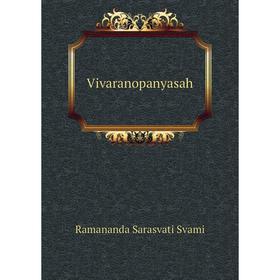 

Книга Vivaranopanyasah. Ramananda Sarasvati Svami