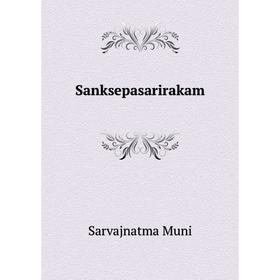 

Книга Sanksepasarirakam. Sarvajnatma Muni