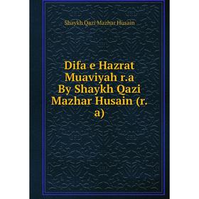

Книга Difa e Hazrat Muaviyah r.a By Shaykh Qazi Mazhar Husain (r.a). Shaykh Qazi Mazhar Husain