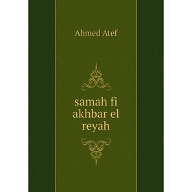 

Книга Samah fi akhbar el reyah. Ahmed Atef