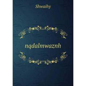 

Книга nqdalmwaznh