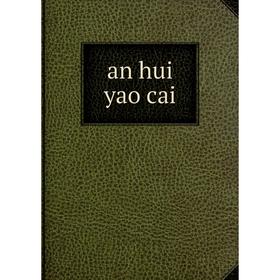 

Книга An hui yao cai