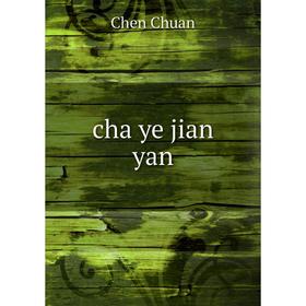 

Книга Cha ye jian yan. Chen Chuan