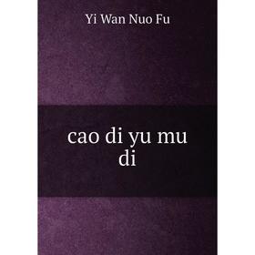 

Книга Cao di yu mu di. Yi Wan Nuo Fu