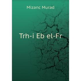 

Книга Trh - i Eb el - Fr. Mizanc Murad