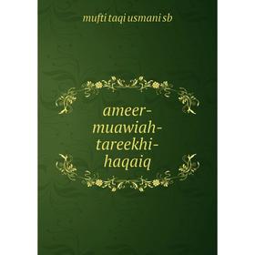 

Книга Ameer - muawiah - tareekhi - haqaiq. mufti taqi usmani sb