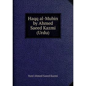 

Книга Haqq al-Mubin by Ahmed Saeed Kazmi (Urdu). Syed Ahmed Saeed Kazmi