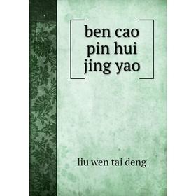 

Книга Ben cao pin hui jing yao. Liu wen tai deng