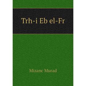 

Книга Trh - i Eb el - Fr. Mizanc Murad
