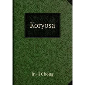 

Книга Koryosa
