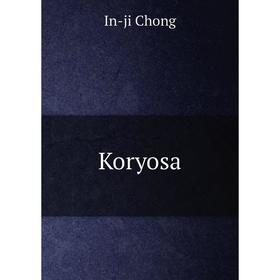 

Книга Koryosa