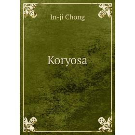 

Книга Koryosa