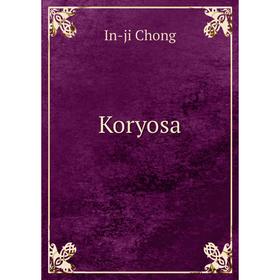 

Книга Koryosa