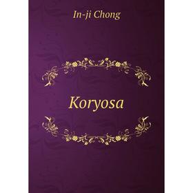 

Книга Koryosa